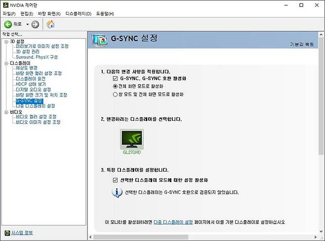 모니터 OSD 상에서 어댑티브 싱크를 활성화하면 그래픽 제어판에서 활성화할 수 있다. 출처=IT동아