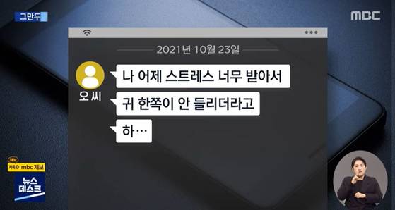 [MBC 뉴스 캡처]