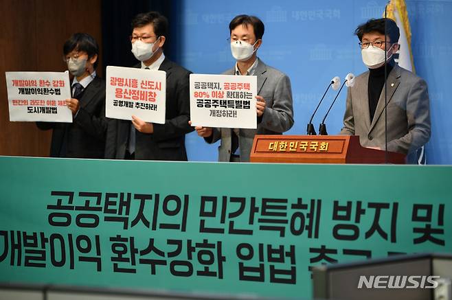 [서울=뉴시스] 최진석 기자 = 진성준(오른쪽) 더불어민주당 의원이 24일 서울 여의도 국회 소통관에서 '공공택지의 민간특혜 방지 및 개발이익 환수강화 입법 촉구' 기자회견을 하고 있다. (공동취재사진) 2021.11.24. photo@newsis.com