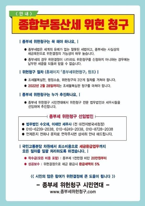 종부세 위헌청구 시민연대 홈페이지 캡처