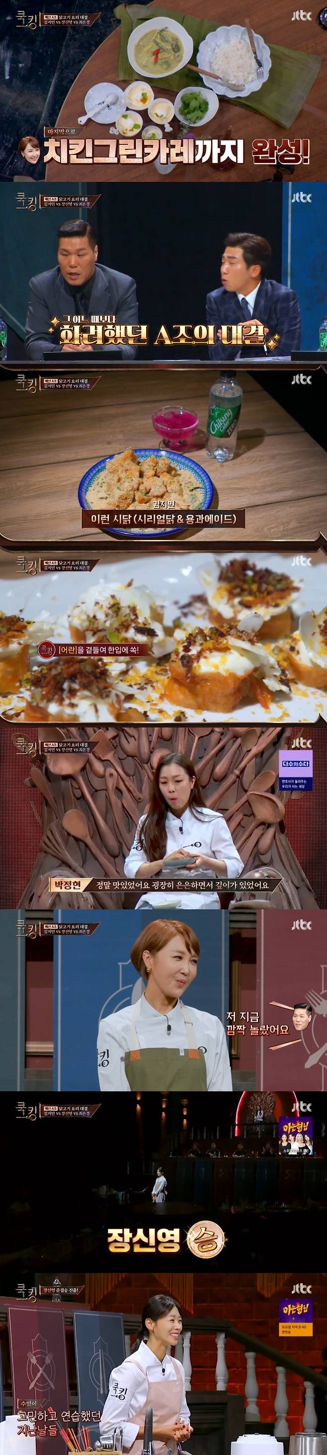 JTBC '쿡킹 : 요리왕의 탄생' 캡처 © 뉴스1
