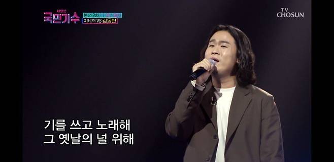 신용재의 '가수가 된 이유'를 부르는 김동현/ TV조선
