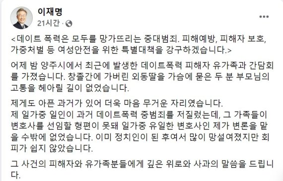 이재명 더불어민주당 대선후보 페이스북 갈무리