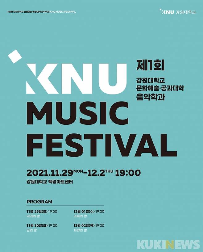 ‘제1회 KNU MUSIC FESTIVAL’ 포스터. (강원대 제공)