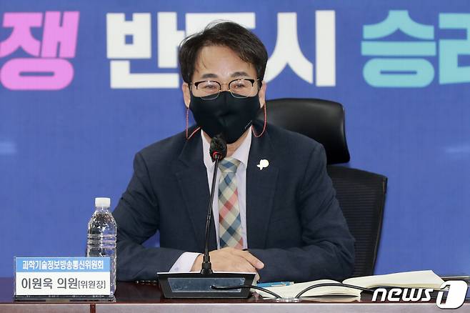 이원욱 국회 과학기술정보방송통신위원장. 2021.11.10/뉴스1