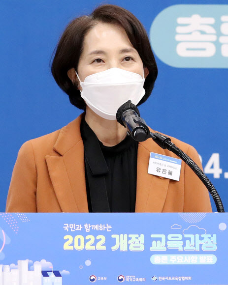 유은혜 부총리 겸 교육부 장관이 24일 ‘2022 개정 교육과정 총론’을 발표하고 있다. 연합뉴스
