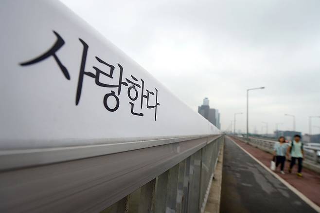 2013년 7월 서울시는 자살 예방에 도움이 될 만한 문구를 마포대교 난간에 새겼다. ⓒ시사IN 신선영