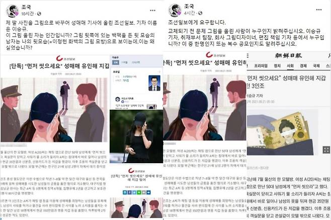 ▲ 조국 전 장관 페이스북페이지 화면.