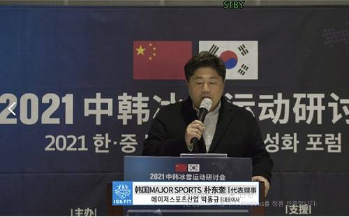 메이저스포츠산업 박동규 대표의 온라인 줌으로 포럼 진행하는 모습 / 출처 : 메이저스포츠산업