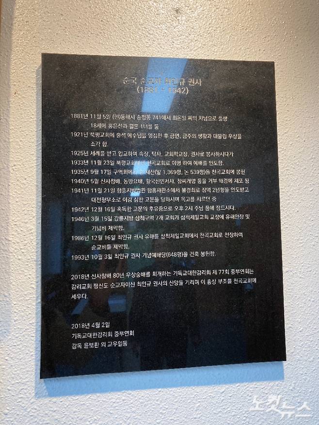 순국 순교자 고 최인규권사. 최진성 아나운서