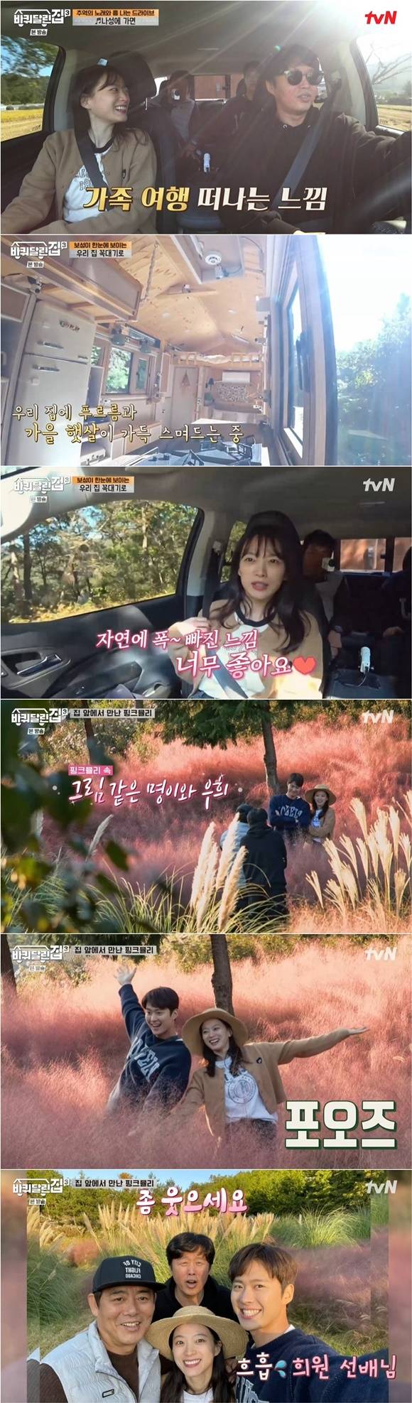 /사진= tvN '바퀴달린집3' 방송 화면