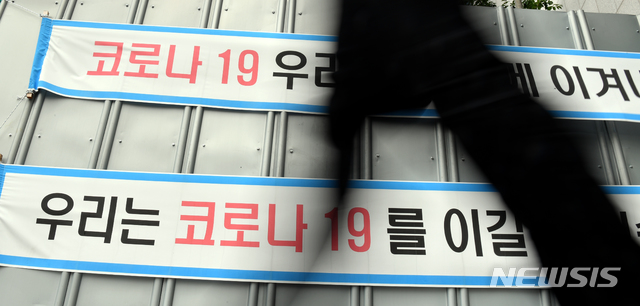 [광주=뉴시스] = 코로나19 극복 기원 현수막. (사진=뉴시스 DB). photo@newsis.com