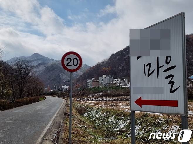 집단감염이 발생한 천안 광덕면 지장3리. © 뉴스1