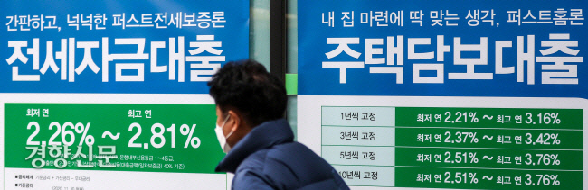 한 시민이 서울 시중은행 외벽에 붙어있는 대출 금리 안내판을 보며 지나가고 있다. 이석우기자