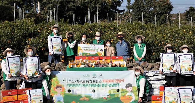 스타벅스커피코리아가 지난 26일 제주 서귀포시 한라봉 농가에서 커피 퇴비 전달식을 가졌다. 이날 전달된 커피박 퇴비는 1만1650포대로 약 233t이다. (사진=스타벅스)