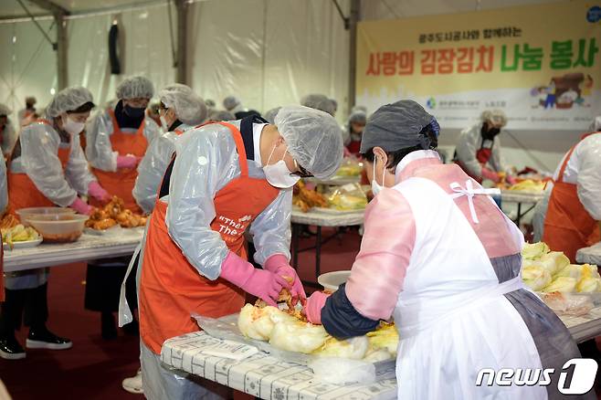 29일 오후 광주김치타운에서 열린 2021 빛고을 사랑나눔 김장대전 개막행사에서 광주시와 광주경제고용진흥원, 광주도시공사, 광주신용보증재단 임직원들이 소외계층에게 나눠줄 김치를 담그고 있다.(광주시 제공)2021.11.29/뉴스1 © News1