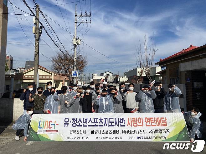 대전과학기술대학교 학생들을 비롯한 '사랑의 연탄배달 봉사활동' 참가자들이 기념사진을 촬영하고 있다. (대전과기대 제공) © 뉴스1