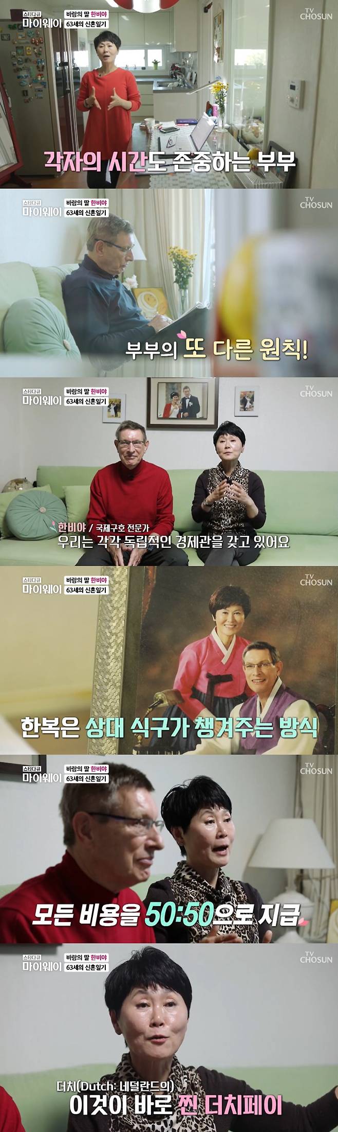 Hanbiyah, who became an international relief activist in My Way travel writer, unveiled the Netherlands Husband.On the 28th TV Chosun culture program star documentary myway, the story of Hanbiya was broadcast.Hanbiya said: People should have what they want to do in their hearts, and they should do it someday, if theyre not in their 40s, they should be in their 50s, if theyre not in their 50s, theyre in their 60s.I was marriage who challenged me at 60, he said.Its the fourth anniversary of marriage, he said, introducing Husband Anton.Hanbiahs height is 160cm and Husbands height is 185cm, and the two of them boast a good height difference.Their first meeting was in Afghanistan in 2002, when Hanbiyah was sent to the emergency relief team leader for the first time, and Anton was in charge of the Middle East, an international relief group.Hanbiya said: Husband was scared because he was a tricky and strict principledist.At that time, the security was dangerous and I had to report my current position once every 15 minutes on the radio, but I was not able to play and I was tearful (to Husband).Were not your nanny, he said, and his mind flashed. But Husband doesnt remember well. He said my eyes were shiny.The two have since met in disaster zones every year, and have grown into lovers in 2013; they have held covenant ceremonies in 2016 and marriage ceremonies in 2017.Hanbiya said: I was 60 at the time, I didnt know I was going to marriage. I wouldnt have done it if it wasnt Anton.I think 60 years old was the age of marriage, and I think that Husband is going to get older and I think it is good. He also talked about an independent economic view: He thinks economic independence is mental independence and the beginning of everything.The marriage cost was half and half, and only half. The Hanbok was taken care of by the other family. All the expenses after marriage were half and half.Have Husband not come to Korea yesterday, and I count all the cards and cash I spent until I got to the airport and divide them in half, Hanbiya said.