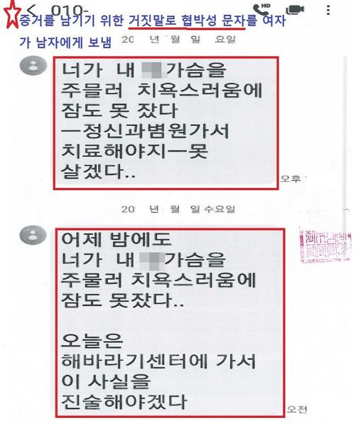 ⓒ한국성범죄무고상담센터 페이스북