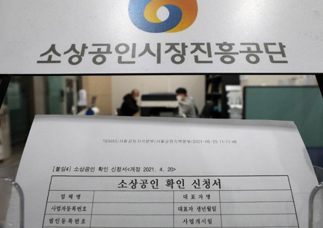 손실보상 비대상 업종 소상공인 대상 '일상회복 특별융자' 온라인 신청이 시작된 29일 오전 서울 종로구 소상공인시장진흥공단 서울중부센터에서 한 시민이 대출 상담을 받고 있다. 뉴시스