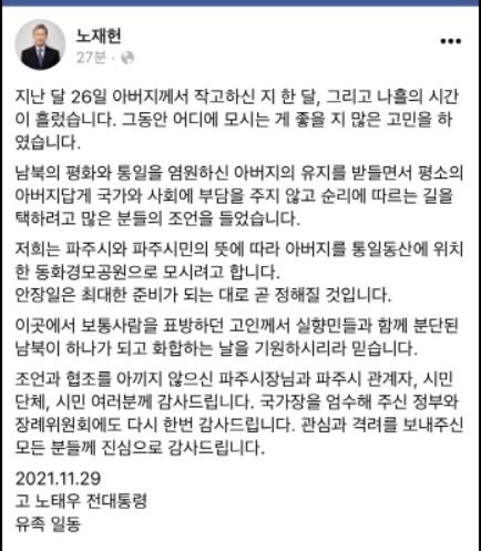 노재헌 변호사 페이스북