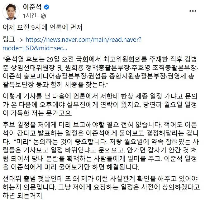 이준석 국민의힘 대표 페이스북 일부 캡처.