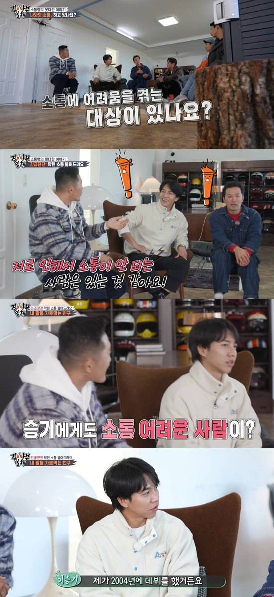 In the SBS entertainment program All The Butlers, which aired on the 28th, communication expert Kim Chang-ok appeared as master.On this day, the members spent a special time in communication with Kim Chang-ok. Kim Chang-ok asked, Do you have any difficulties in communicating with someone?The members said, There are too many.Kim Dong-Hyun said, I think there are people who can not communicate with anyone, rather than because I can not communicate with anyone.Kim Chang-ok laughed at the stone fastball, saying, I can not communicate with knowledge. He said, It is a beauty of margin.I think it may be possible to think about this person comfortably. Lee Seung-gi said, I feel that communication is difficult, but I have a senior or an adult who has been seeing me since I made my debut in 2004 and was 18 years old.I am getting older and growing up to some extent, but some of my seniors sometimes treat me like a high school student. Lee Sun-hee and Gam Ho-dong were mentioned, and Lee Seung-gi was embarrassed to say No. He then said, I talk about high school student.At that time, I can not say I am not Lee Seung-gi of the old days, and I am an adult, and I am singing. Lee Seung-gi said, Even if I do not feel bad about having to stop contacting me at all. Kim Chang-ok said, Unbelievable love is the most violent.It is most violent to say Im telling you to do well while not being polite to Lee Seung-gi.Is it not polite to say this to an adult named Lee Seung-gi? If you think about it, I think it is better not to give advice or love. When the emperor said, Do not you change my attitude because the environment of the victory changes from the standpoint of the senior? Kim Chang-ok said, I think I will go down when he goes up.When I become healthy, I act rather politely. That is how I raise me more. Photo: SBS broadcast screen