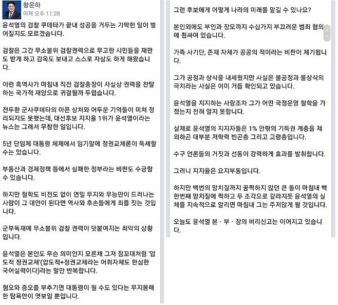 황 의원 페이스북 [황 의원 페이스북 캡처]