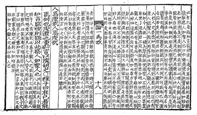 원주 전통 판화 공모전 대상작 '논어 책판 인출본' [고판화박물관 제공·재판매 및 DB 금지]