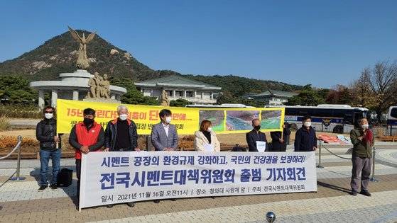 지난 16일 출범한 전국 시멘트 대책위. 중앙포토