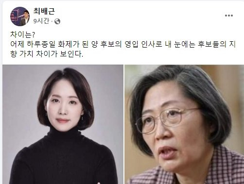 민주당 선대위에서 ‘기본사회위원회’ 공동위원장을 맡고 있는 최배근 건국대 교수는 민주당이 공동상임선대위원장으로 영입한 조동연 서경대 군사학과 조교수(39)와 국민의힘이 공동선대위원장으로 임명한 이수정 경기대 범죄심리학과 교수(57)의 사진을 나란히 올리며 “차이는?”이라고 적었다. 페이스북 캡처