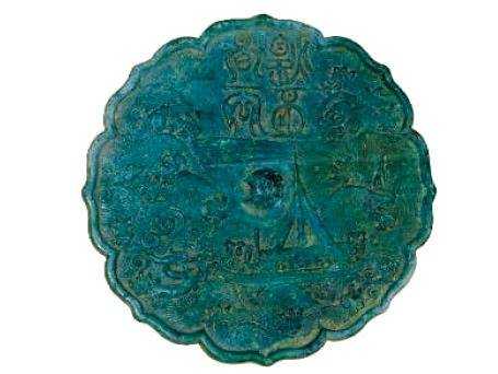 황비청천명 청동거울