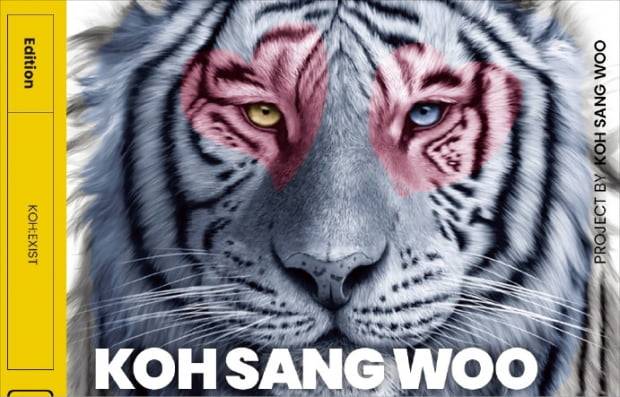 고상우 작가가 지난 8월 NFT거래소 클립드롭스에서 선보인 디지털아트 NFT ‘공존(KOH:EXIST)’. 고 작가의 대표작인 ‘피에로 사자’와 비슷한 느낌의 이미지에 색이 입혀지는 과정을 배경 음악, 손글씨와 함께 12초 분량 동영상으로 제작한 이 작품은 20초 만에 1억원어치(100개)가 판매됐다.  클립드롭스 제공