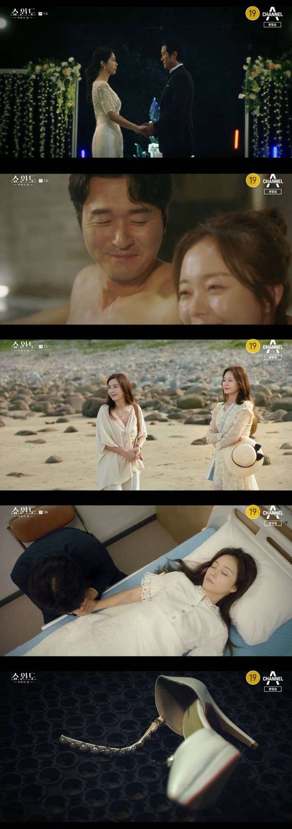 송윤아 이성재 전소민 / 사진=채널A 쇼윈도:여왕의 집