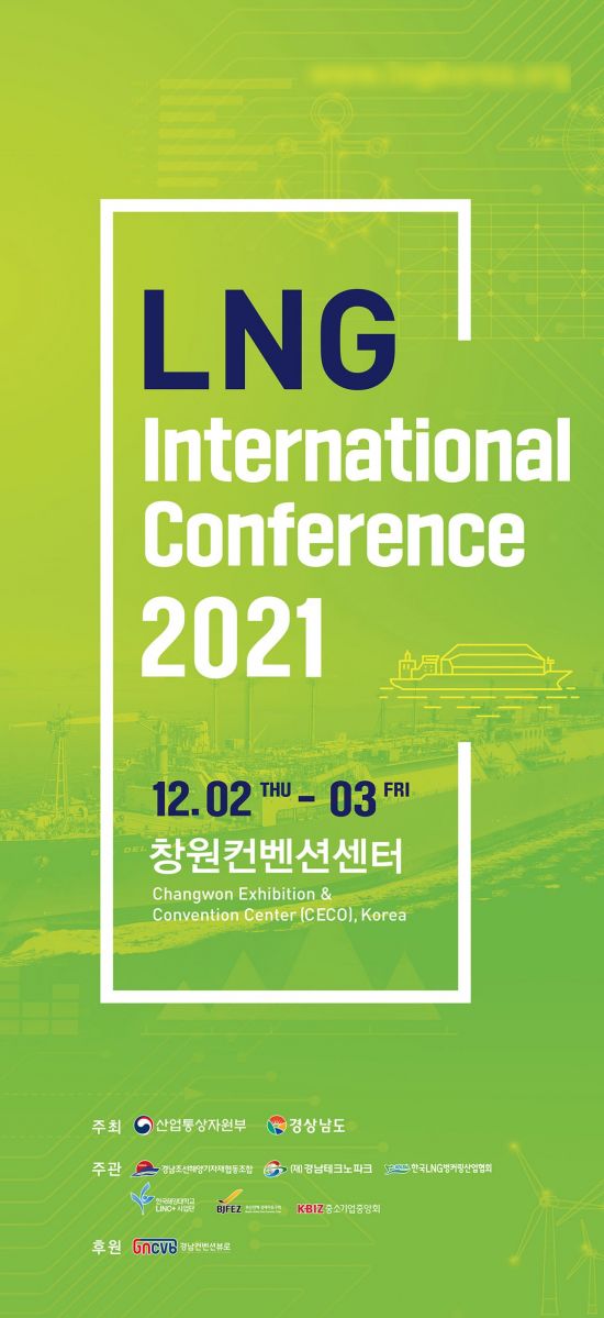 '2021 국제 LNG 콘퍼런스' 안내 포스터.[이미지출처=경상남도]