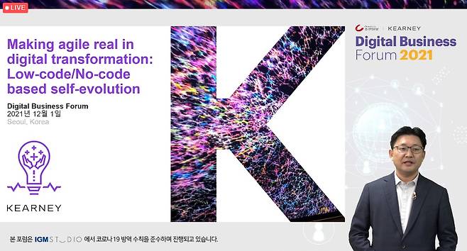 1일 조선일보와 커니가 공동으로 주최하는 '디지털 비즈니스 포럼 2021'에서 권일명 커니 파트너가 '애자일(Agile) 경영과 로코드, 노코드 기반 혁신' 에 대해 설명하고 있다./DBF 홈페이지
