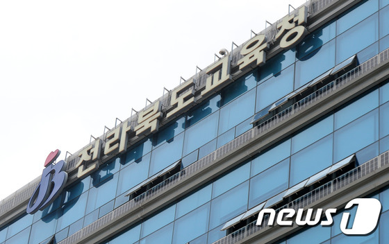 전라북도교육청/뉴스1