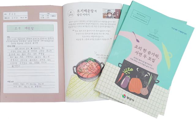 양산시 '찾아가는 한글교실(성인문해교육)' 참여 어르신들이 '요리 한 숟가락, 사연 두 꼬집'의 요리책을 발간했다. 양산시 제공