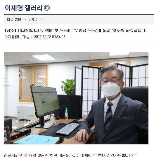 2030세대 대표적 커뮤니티 '디시인사이드'에 두 번째 인증글을 남긴 이재명 더불어민주당 후보. 사진=디시인사이드 캡처