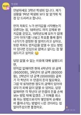시민모임에서 제공한 학생회의 메시지. / 사진 = 연합뉴스