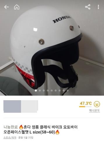 당근마켓에서 찾은 헬멧 판매 게시글 [제보자 B씨 제공, 재판매 및 DB 금지]