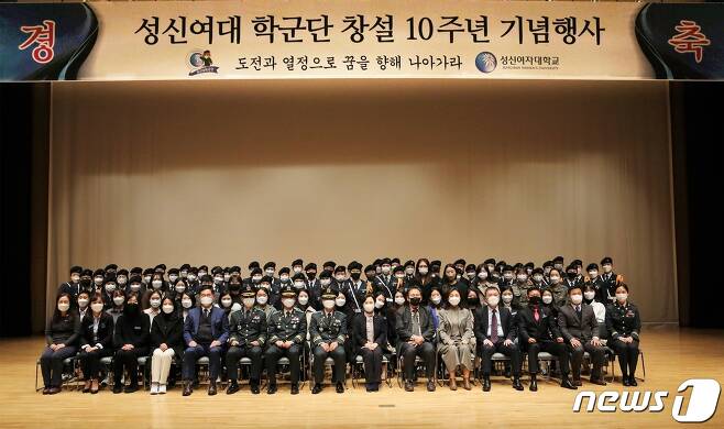 성신여대 ROTC가 지난 1일 서울 성북구 성신여대 대강당에서 창설 10주년 기념식을 열었다.(성신여대 제공) © News1
