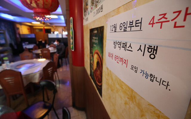 3일 서울 동작구 대방동의 한 중식당에 관련 인원 제한 강화에 대한 안내문이 붙어 있다. 연한뉴스