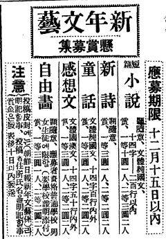 조선일보 1924년 11월28일자에 실린 '신년문예현상공모'. 단편소설과 신시, 동화, 감상문과 자유화(그림) 분야에서 응모를 받았다. 1925년 1월1일자 신년호에 단편소설 당선작은 1등 허윤의 ‘쫓겨가는 이들’, 2등 최태원의 ‘물’과 김정숙의 ‘소년의 비애’가 실렸다.