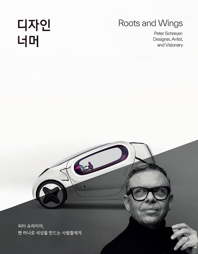 피터 슈라이어의 디자인 아이덴티티를 기록한 책 '디자인 너머'는 출간되자마자 예술분야 베스트셀러로 진입하며 관심을 모으고 있다.