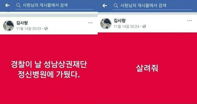 김씨가 2017년 11월 14일 경기도 성남시 H정신병원에 행정입원 된 후 자신의 SNS에 올린 글. ⓒ김씨 SNS