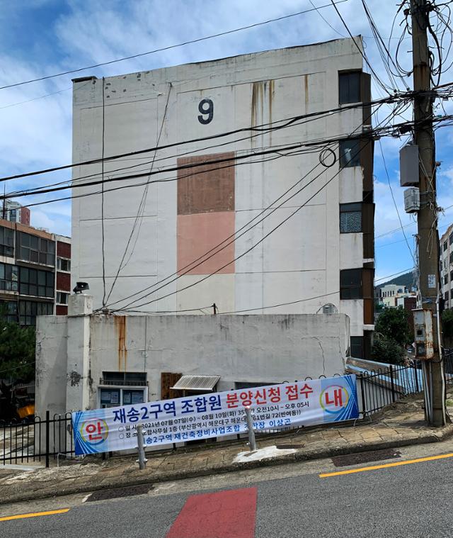 부산 해운대구 재송동 시영아파트.