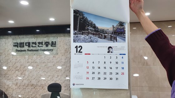 국립대전현충원 민원실에 걸려있는 올해 12월 달력. 프리랜서 김성태
