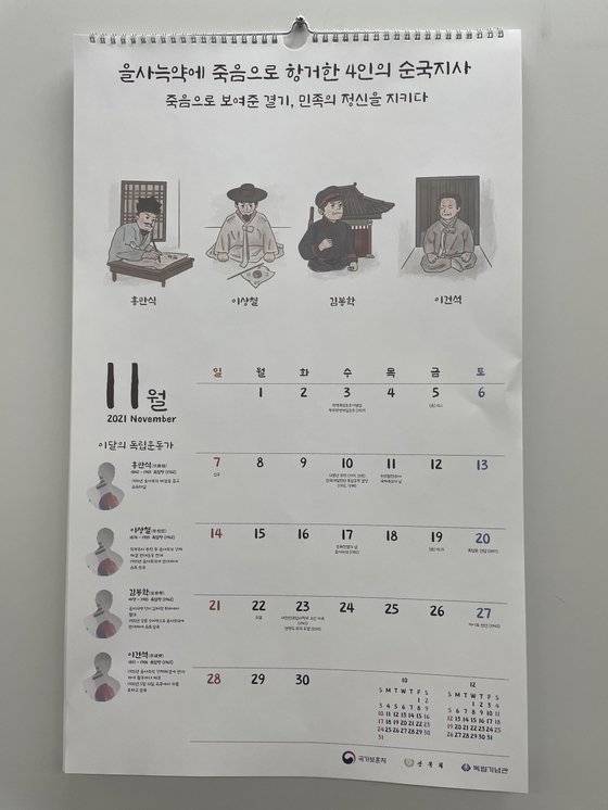 국가보훈처가 만든 달력. [사진 국립대전현충원]