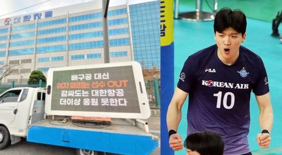 정지석 복귀를 반대하는 팬들의 트럭 시위, 대한항공 소속 정지석. [커뮤니티, 연합뉴스]